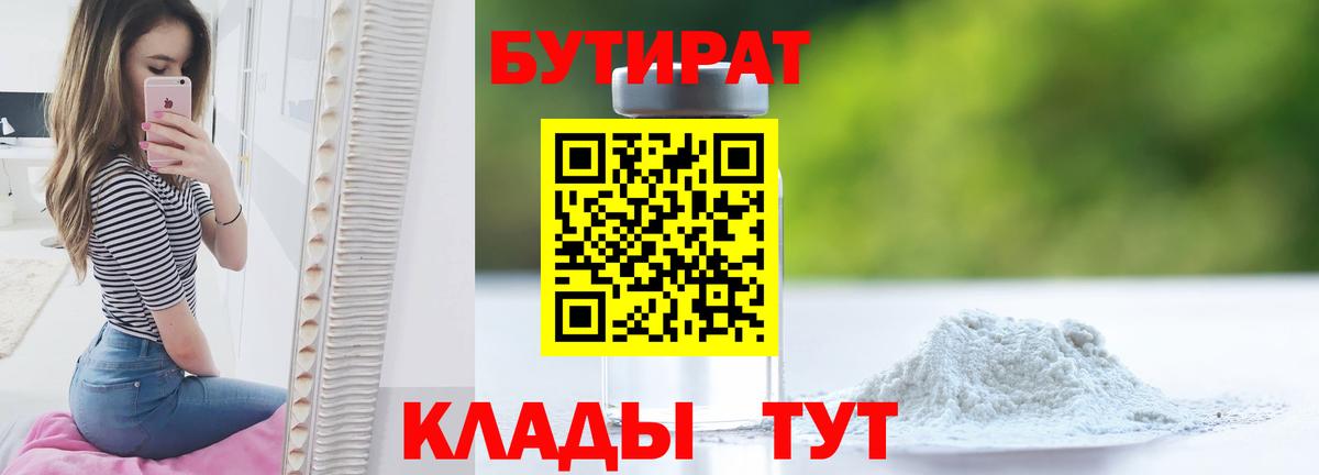 БУТИРАТ BDO  Вход с VPN  Дзержинский 