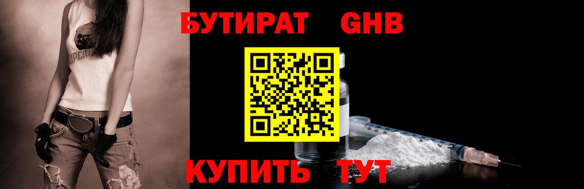 БУТИРАТ 1.4BDO Дзержинский