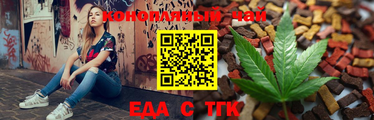 Еда ТГК марихуана Дзержинский