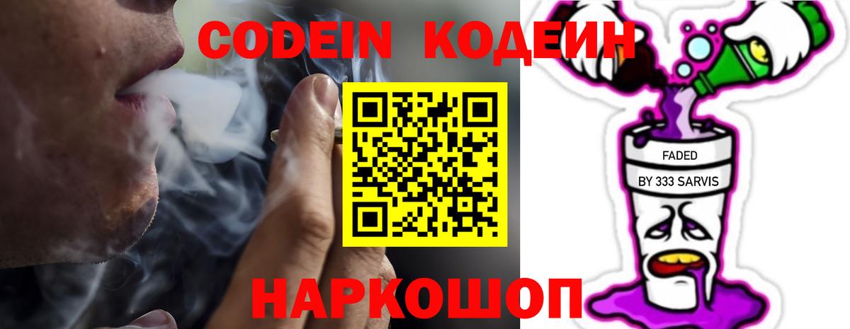 Дзержинский  Кодеин Purple Drank  Вход с VPN 
