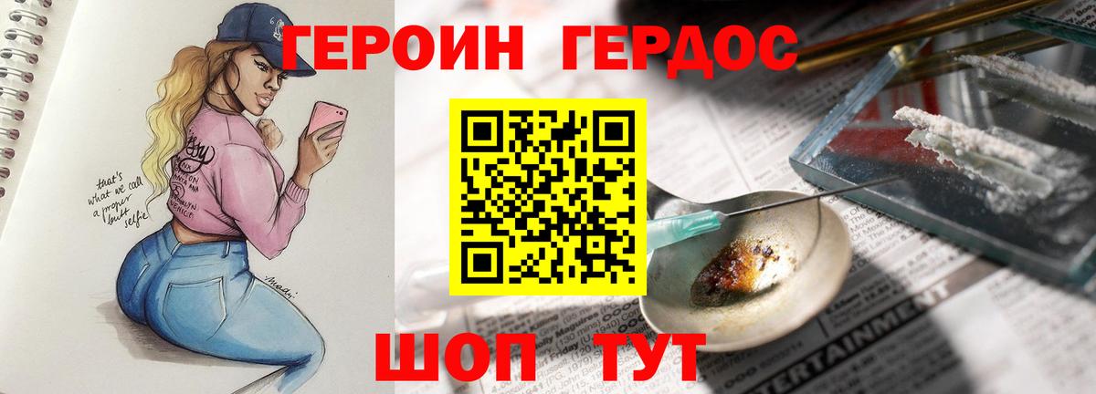 ГЕРОИН хмурый Дзержинский