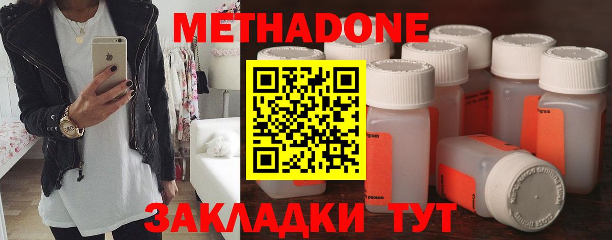 Метадон VHQ  Метадон мёд  Дзержинский  Вход с VPN 