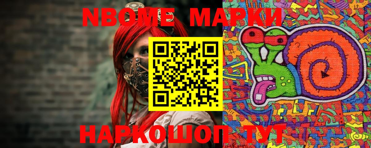Марки NBOMe 1,5мг Дзержинский